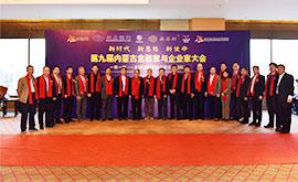 第九届内蒙古金融家与企业家大会举行