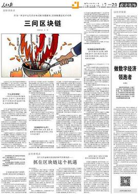 呼吁政府大力支持区块链引领数字经济大潮
