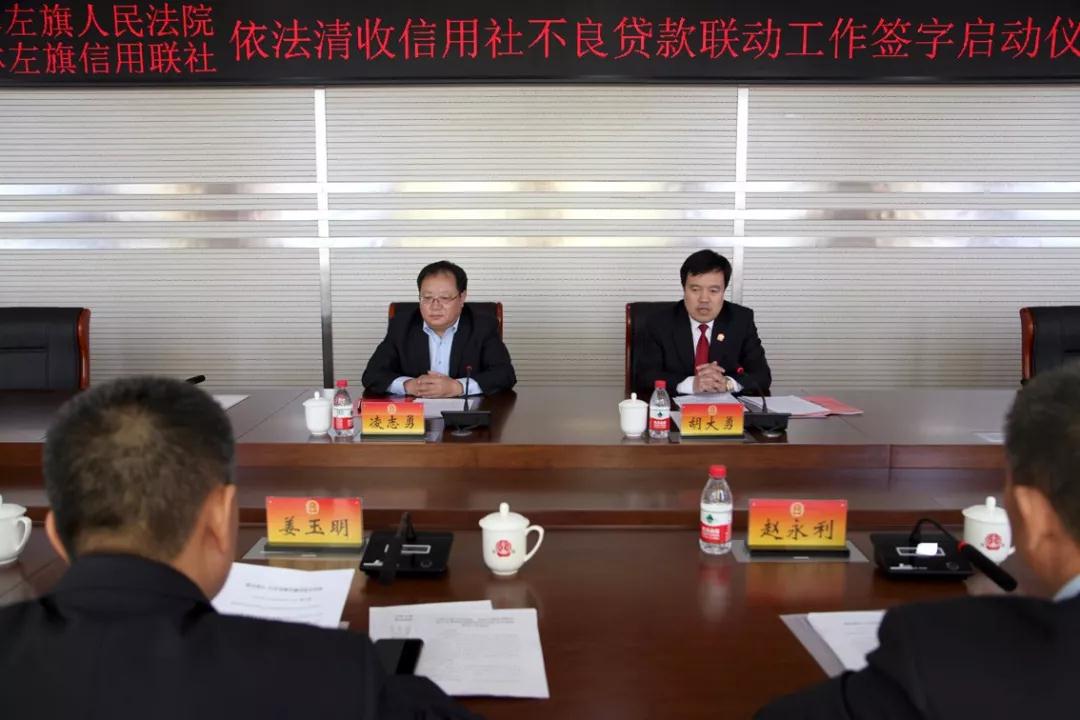 巴林左旗联社与旗人民法院启动清收不良贷款行动