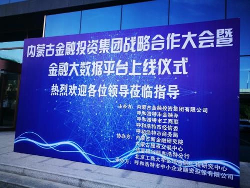 呼和浩特1000户中小企业金融扶持成长计划启动