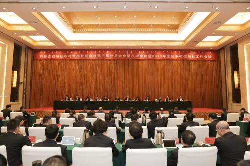 自治区联社召开三届八次社员大会暨2019年全区农村信用社工作会议