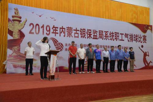 庆祝建党98周年,喜迎建国70周年---内蒙古银保监局系统职工气排球比赛成功举办