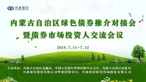 beplay手机端自治区绿色债券推介对接会暨债券市场投资人交流会议隆重举办