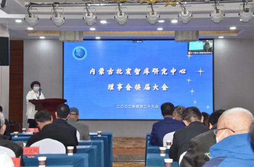 牢记核心使命,坚持共建共享,聚力推进北宸智库工作迈上新台阶,北宸智库举行第二届理事会换届大会