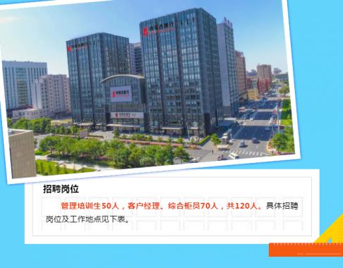 内蒙古银行2023年校园招聘公告